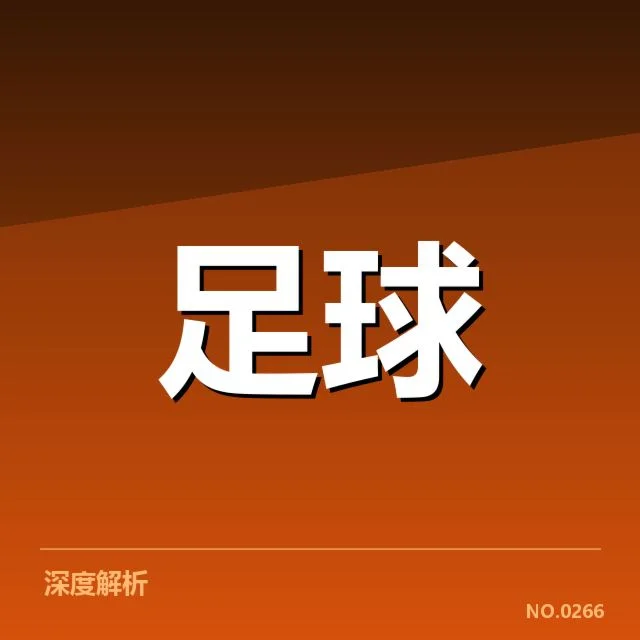 已确认的争议判罚细节和比赛数据